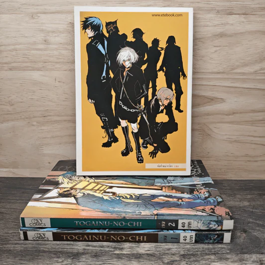 Togainu-No-Chi โทงะอินุ โนะ จิ เล่ม 1-3 รูปที่ 2