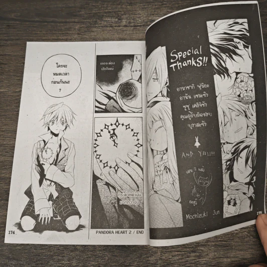 Pandora Hearts แพนโดร่า ฮาร์ทส์ เล่ม 1-2 รูปที่ 6