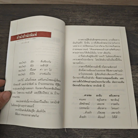 เทวปักษี 2 เล่มจบ - ลักษณวดี รูปที่ 7