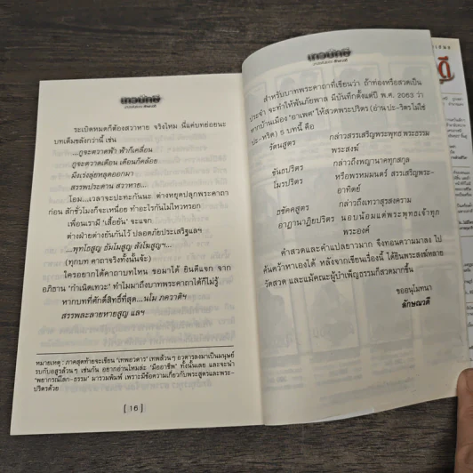 เทวปักษี 2 เล่มจบ - ลักษณวดี รูปที่ 9
