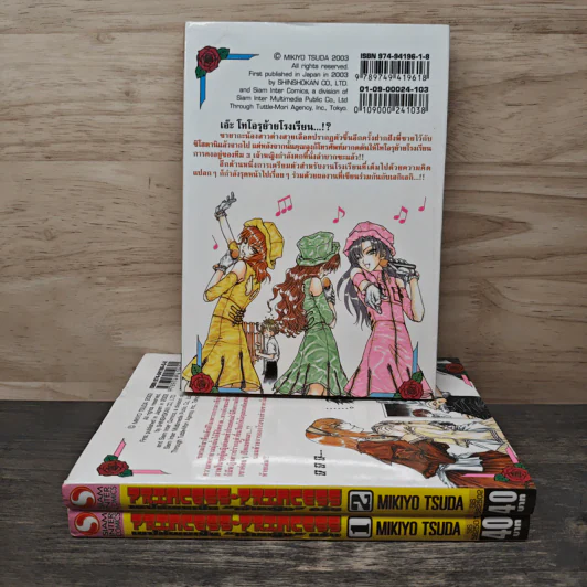 Princess Princess เขาให้ผมเป็น"เจ้าหญิง" ครับ เล่ม 1-3 รูปที่ 2