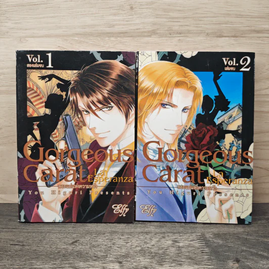 Gorgeous Carat พระแม่แห่งความหวัง 2 เล่มจบ - You Higuri รูปที่ 1