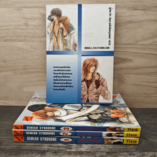 Demian Syndrome เดเมียน ซินโดรม เล่ม 1-4 รูปที่ 2
