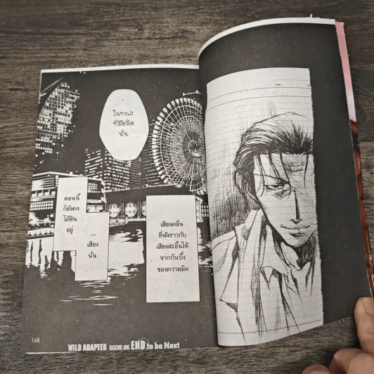 WILD ADAPTER ไวลด์ อแคปเตอร์ เล่ม 1-6 รูปที่ 8