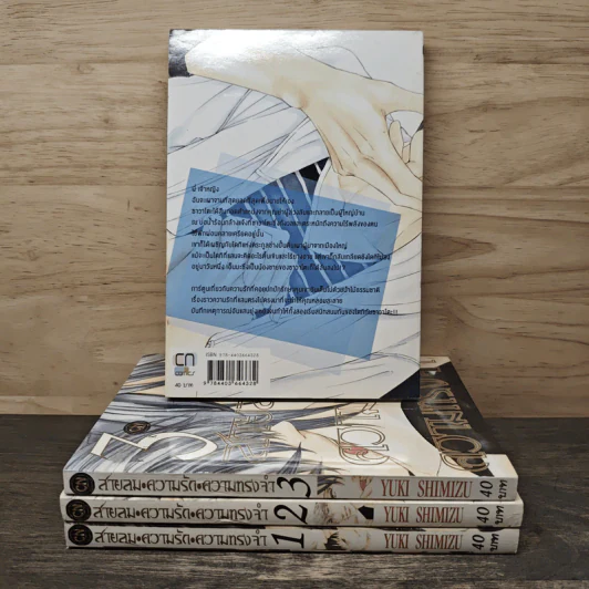 สายลม ความรัก ความทรงจำ เล่ม 1-3,3 1/2 รูปที่ 2