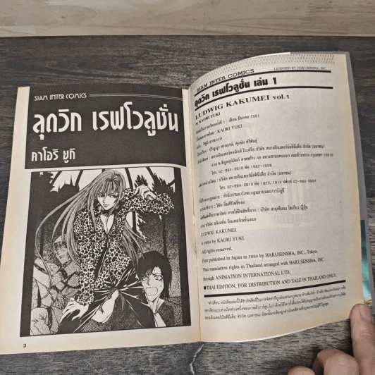 ลุดวิก เรฟโวลูชั่น เล่ม 1-2 - Kaori Yuki รูปที่ 6