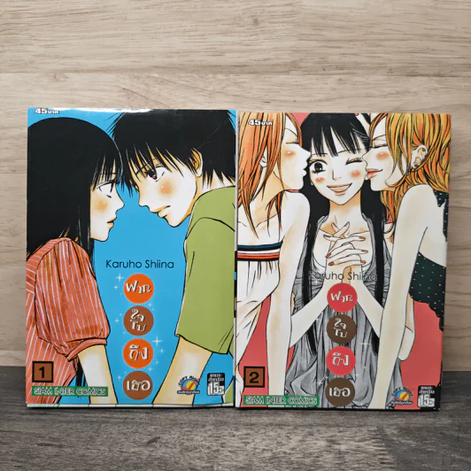 Kimi ni Todoke ฝากใจไปถึงเธอ เล่ม 1-2 - Karuho Shiina รูปที่ 1