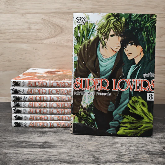 SUPER LOVERS สุดที่รัก เล่ม 1-8 รูปที่ 1