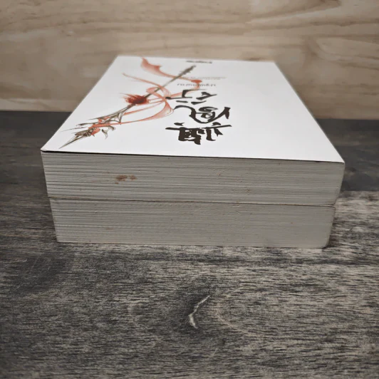 Boxset ปฐพีไร้พ่าย 2 เล่มจบ รูปที่ 8