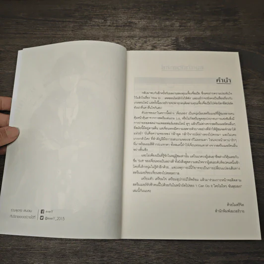 I Can Do It ใครไม่ไหว ฉันลุยเอง 4 เล่มจบ - เจี้ยงจื่อเป้ย รูปที่ 6