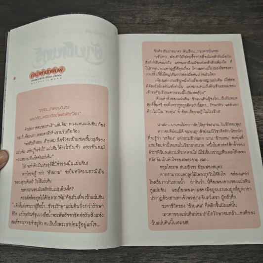 ข้าบดินทร์ 2 เล่มจบ - วรรณวรรธน์ รูปที่ 7