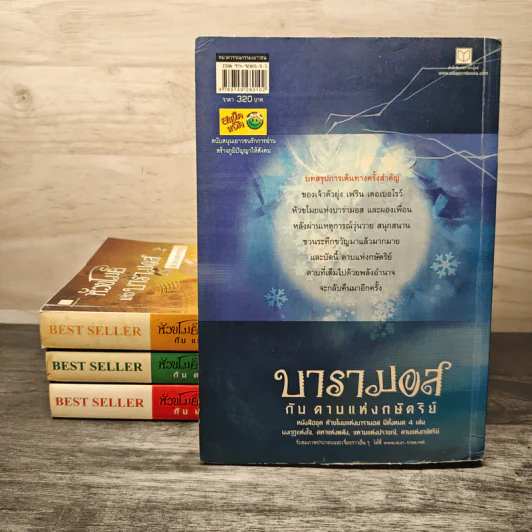 หัวขโมยแห่งบารามอส 4 เล่มจบ - Rabbit รูปที่ 2