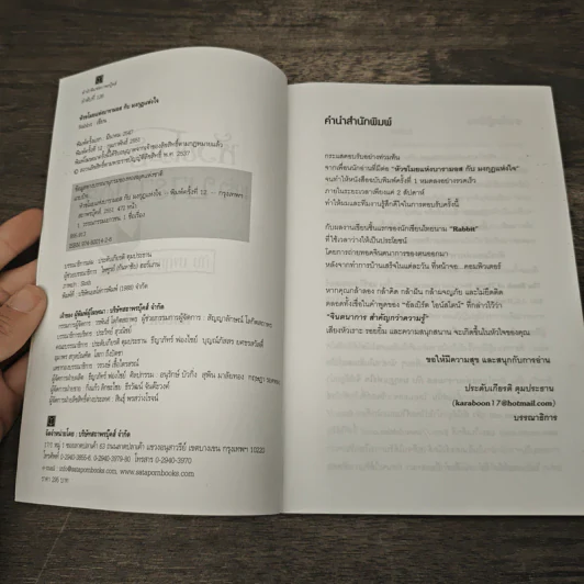 หัวขโมยแห่งบารามอส 4 เล่มจบ - Rabbit รูปที่ 6