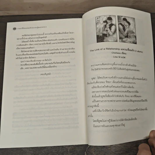 การเอาชีวิตรอดของตัวประกอบผู้สมควรตาย 6 เล่มจบ - วั่งซานซาน, ปราณหยก รูปที่ 8