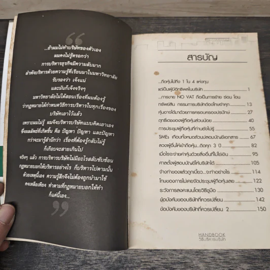 Handbook วิธีบริหารบริษัท 2 เล่ม - ชาย กิตติคุณาภรณ์ รูปที่ 7