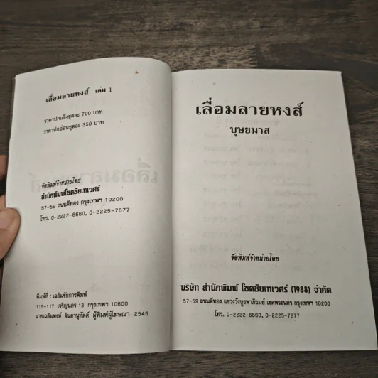 เลื่อมลายหงส์ 2 เล่มจบ - บุษยมาส รูปที่ 6