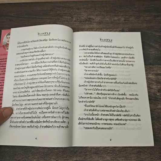 ในฝัน 2 เล่มจบ - โรสลาเรน รูปที่ 7