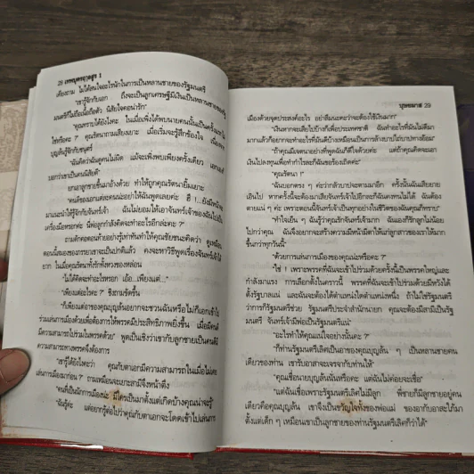 เทพบุตรฤาอสูร 2 เล่มจบ - บุษยมาส รูปที่ 7