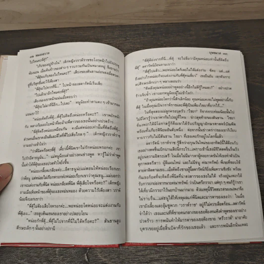 หมอกสวาท 2 เล่มจบ - บุษยมาส รูปที่ 7