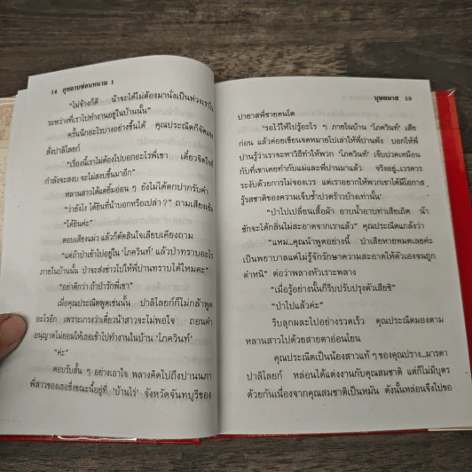 กุหลาบซ่อนหนาม 2 เล่มจบ - บุษยมาส รูปที่ 7