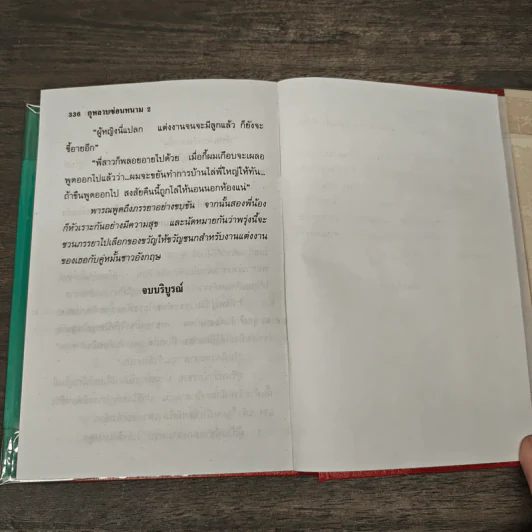 กุหลาบซ่อนหนาม 2 เล่มจบ - บุษยมาส รูปที่ 8