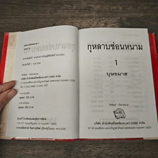 กุหลาบซ่อนหนาม 2 เล่มจบ - บุษยมาส รูปที่ 6
