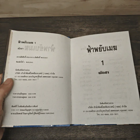 ฟ้าพยับเมฆ 2 เล่มจบ - พัดชา รูปที่ 6