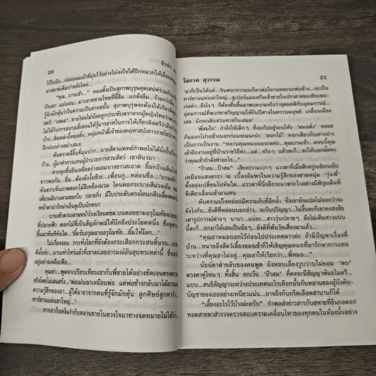 จำปา คาลี 2 เล่มจบ - โสภาค สุวรรณ รูปที่ 7