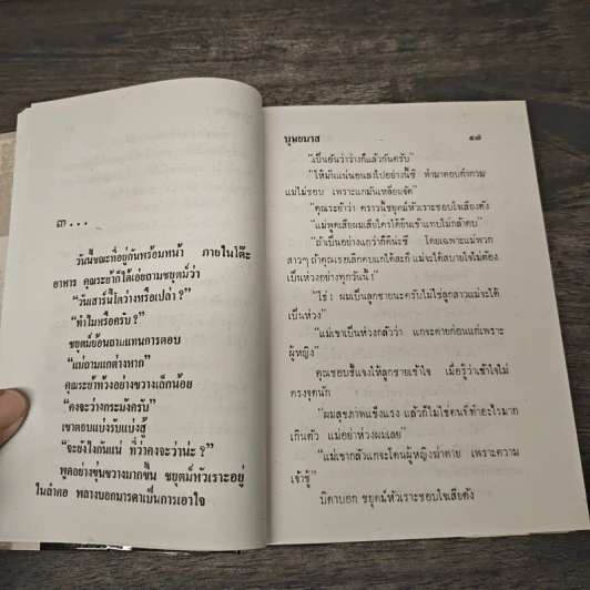 อวสานอสูร 3 เล่มจบ (ปกแข็ง) - บุษยมาส รูปที่ 7