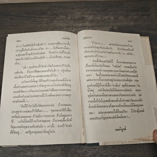 สลักจิต 2 เล่มจบ - บุษยมาส รูปที่ 8