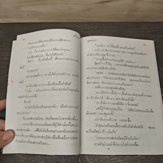 หนี้บาป 2 เล่มจบ - บุษยมาส รูปที่ 7