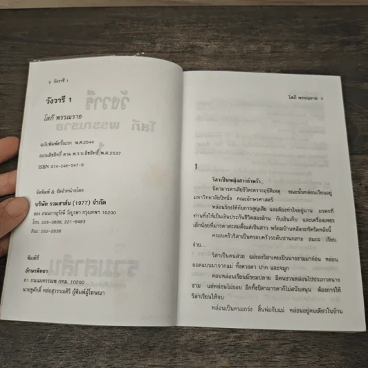 วังวารี 2 เล่มจบ - โสภี พรรณราย รูปที่ 6