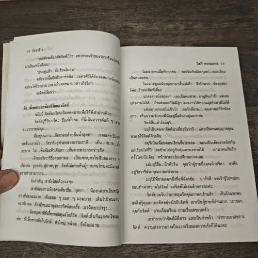 วังวารี 2 เล่มจบ - โสภี พรรณราย รูปที่ 7