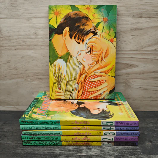 เวทีฉาบสีรุ้ง เล่ม 1-6 - Saito Chiho รูปที่ 2