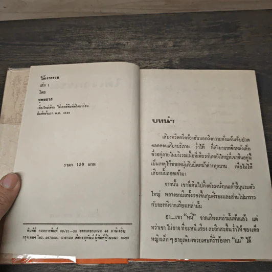 ใต้เงากรรม 3 เล่มจบ - บุษยมาส รูปที่ 6