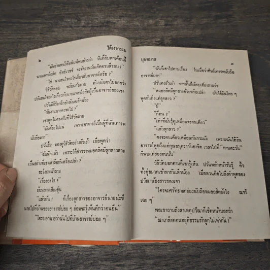 ใต้เงากรรม 3 เล่มจบ - บุษยมาส รูปที่ 7