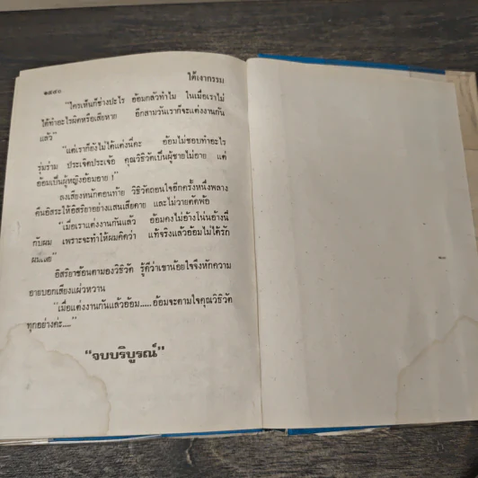 ใต้เงากรรม 3 เล่มจบ - บุษยมาส รูปที่ 8