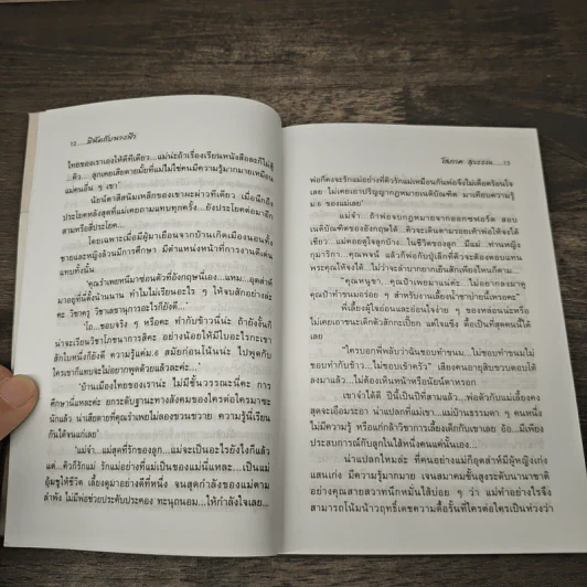 มีนัดกับนางฟ้า 2 เล่มจบ - โสภาค สุวรรณ รูปที่ 7