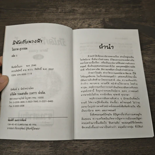 มีนัดกับนางฟ้า 2 เล่มจบ - โสภาค สุวรรณ รูปที่ 6