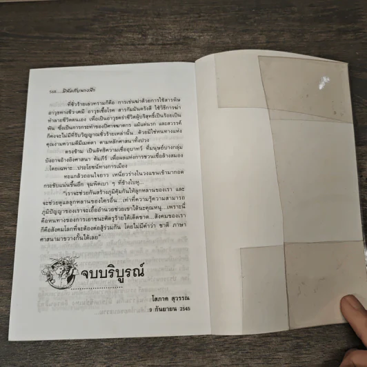 มีนัดกับนางฟ้า 2 เล่มจบ - โสภาค สุวรรณ รูปที่ 8
