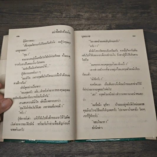 อย่าชื้อฉันด้วยเงิน 3 เล่มจบ - บุษยมาส รูปที่ 7