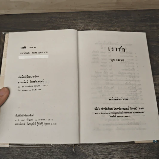 เงารัก 2 เล่มจบ - บุษยมาส รูปที่ 6