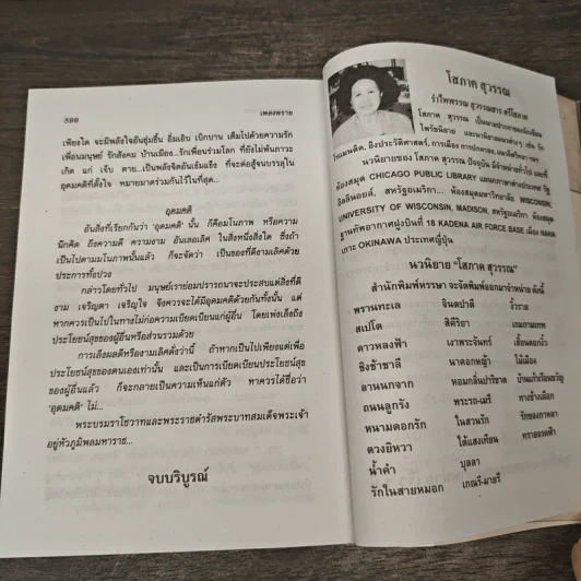 เพลงพราย 2 เล่มจบ - โสภาค สุวรรณ รูปที่ 8