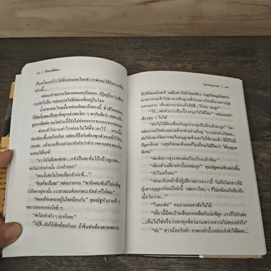 ฟ้าสางที่ดัคกา 2 เล่มจบ - โสภาค สุวรรณ รูปที่ 7