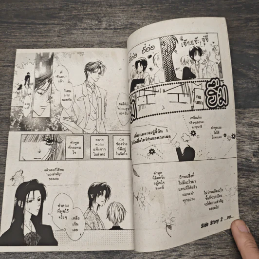 ด้วยสายใยแห่งรัก 5 เล่มจบ - Odagiri Hotaru รูปที่ 8