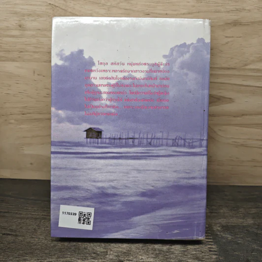เมียพยศ - จามรี พรรณชมพู รูปที่ 5
