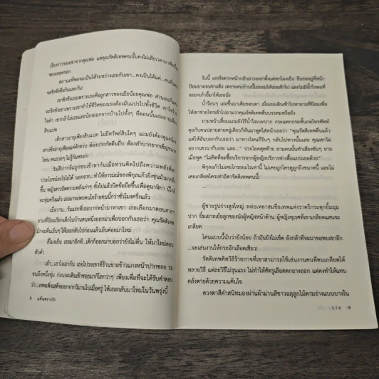 แค้นพรางรัก - ลิช รูปที่ 7