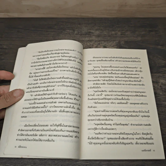 หนี้รักซาตาน - มอนิ่งกลอรี่ รูปที่ 7