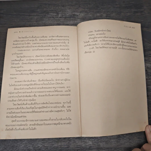 ฟ้ากระจ่างดาว - กิ่งฉัตร รูปที่ 8