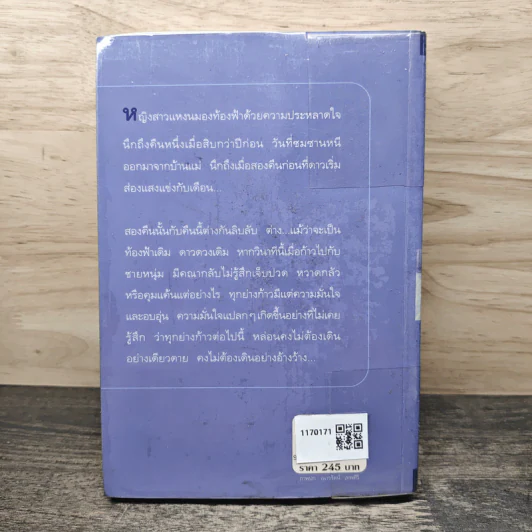 ฟ้ากระจ่างดาว - กิ่งฉัตร รูปที่ 5